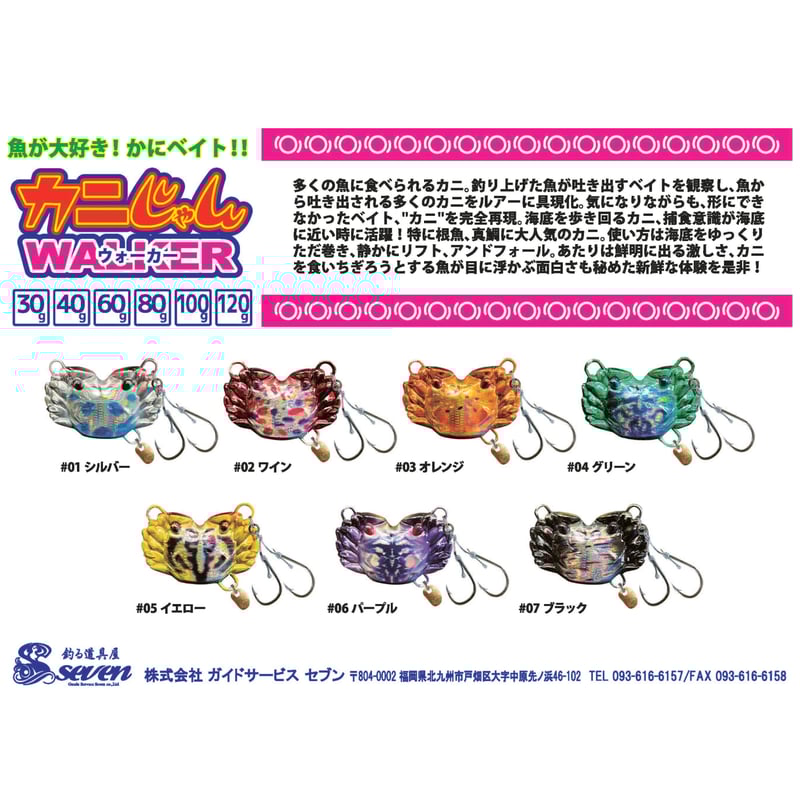 カニじゃんウォーカー 60g | ガイドサービス セブン OFFICIAL SHOP