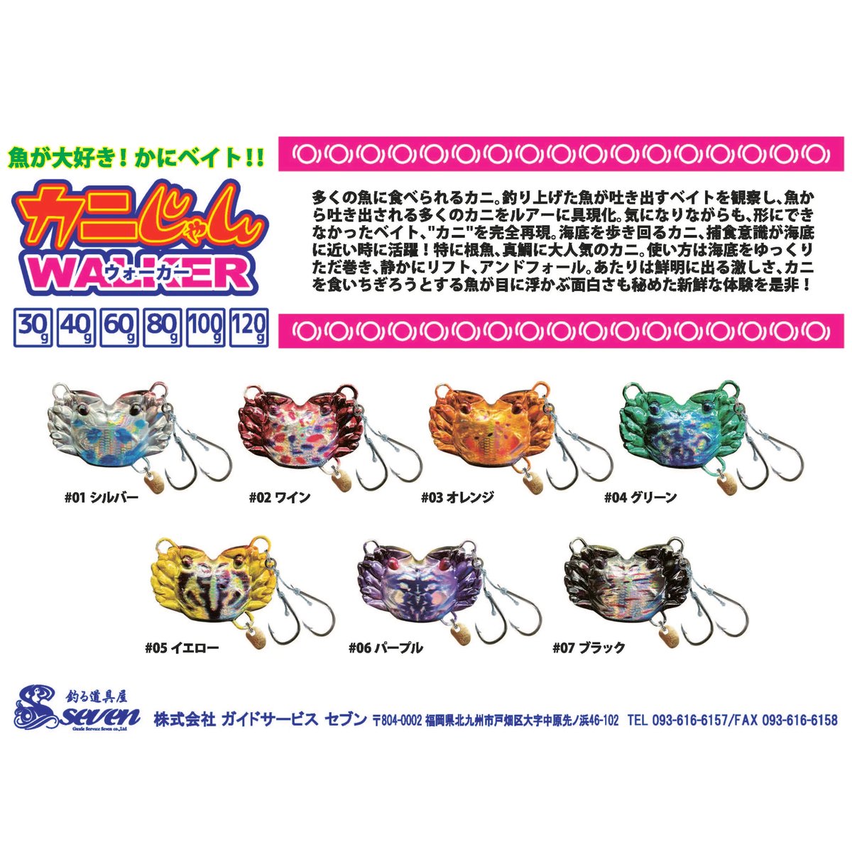 カニじゃんウォーカー 80g | ガイドサービス セブン OFFICIAL SHOP