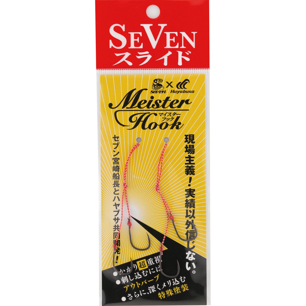 マイスターフック（アウトバーブ） | ガイドサービス セブン OFFICIAL SHOP