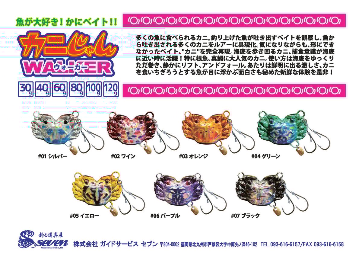 カニじゃん(ウォーカー、スイマー）入荷のご案内 | ガイドサービス