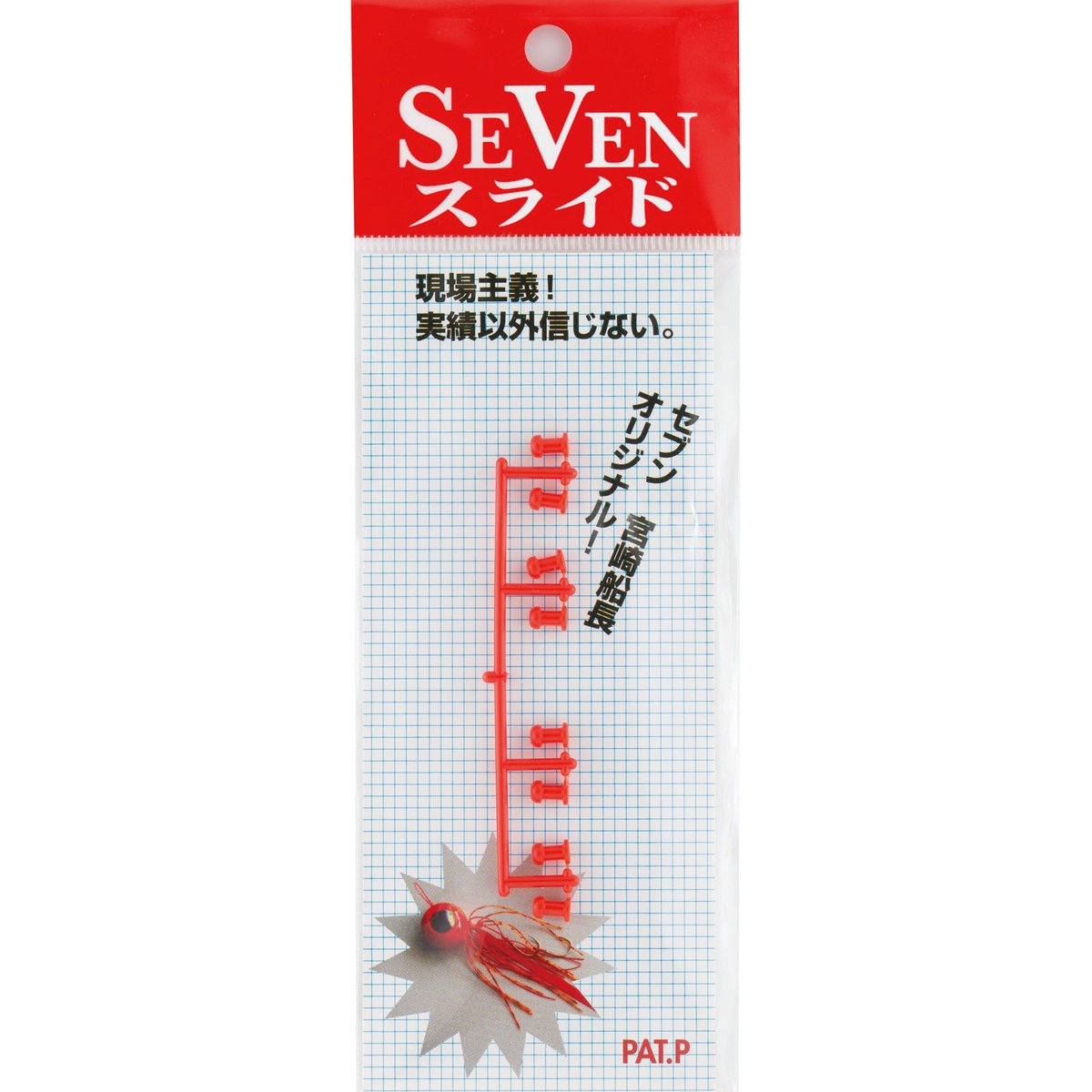 セブンスライド パーツ 赤 | ガイドサービス セブン OFFICIAL SHOP