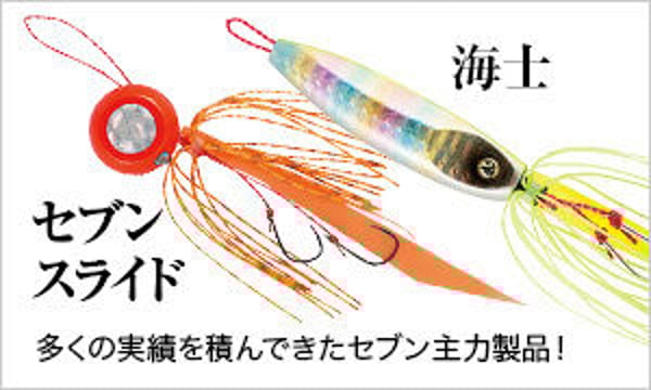 ガイドサービスセブン　海士60g 5個セット 海士（完成品） 60g | ガイドサービス セブン OFFICIAL SHOP
