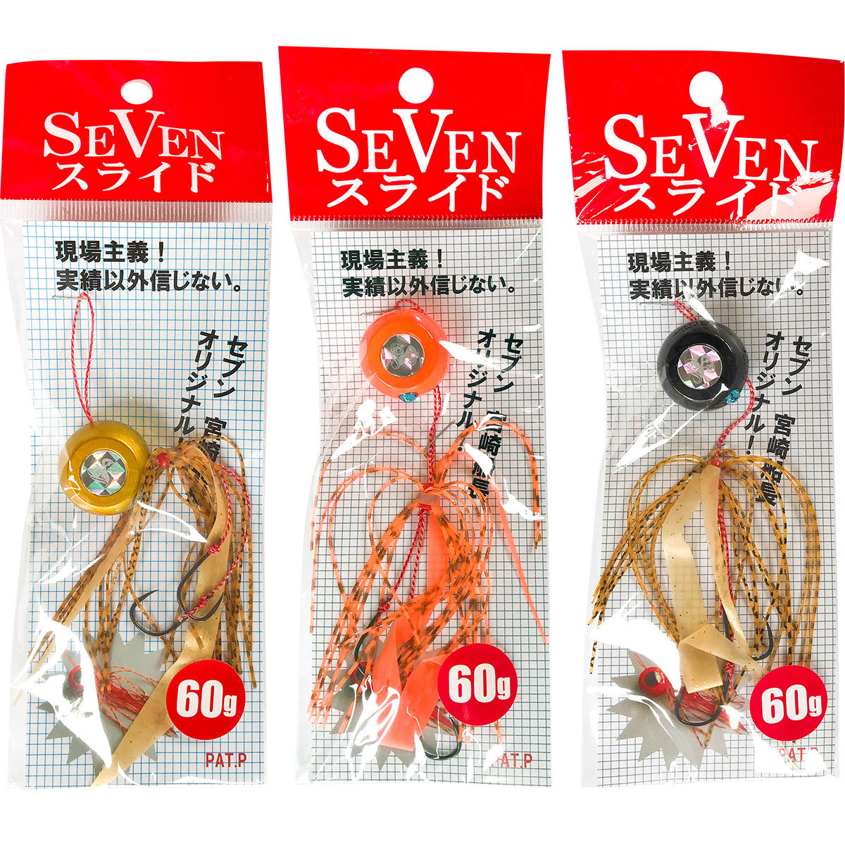 エラー品3個セット］セブンスライド（完成品） 40g | ガイド