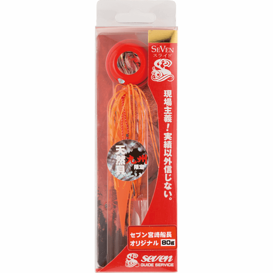 セブンスライド（完成品 アワビ） 60g | ガイドサービス セブン