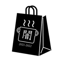 闇鍋2021-2022(福袋)