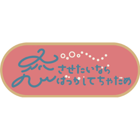 ラブソングステッカー