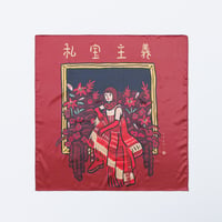 私宝主義 大判スカーフ