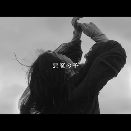 悪魔の子 ロングTシャツ
