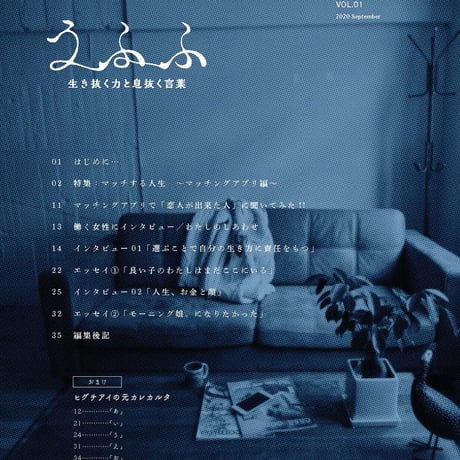 雑誌『うふふ vol.01 ～生き抜く力と息抜く言葉～』