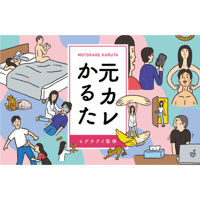 元カレかるた