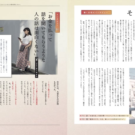 雑誌『うふふ vol.02 ～生き抜く力と息抜く言葉～』