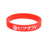 ラバーバンド