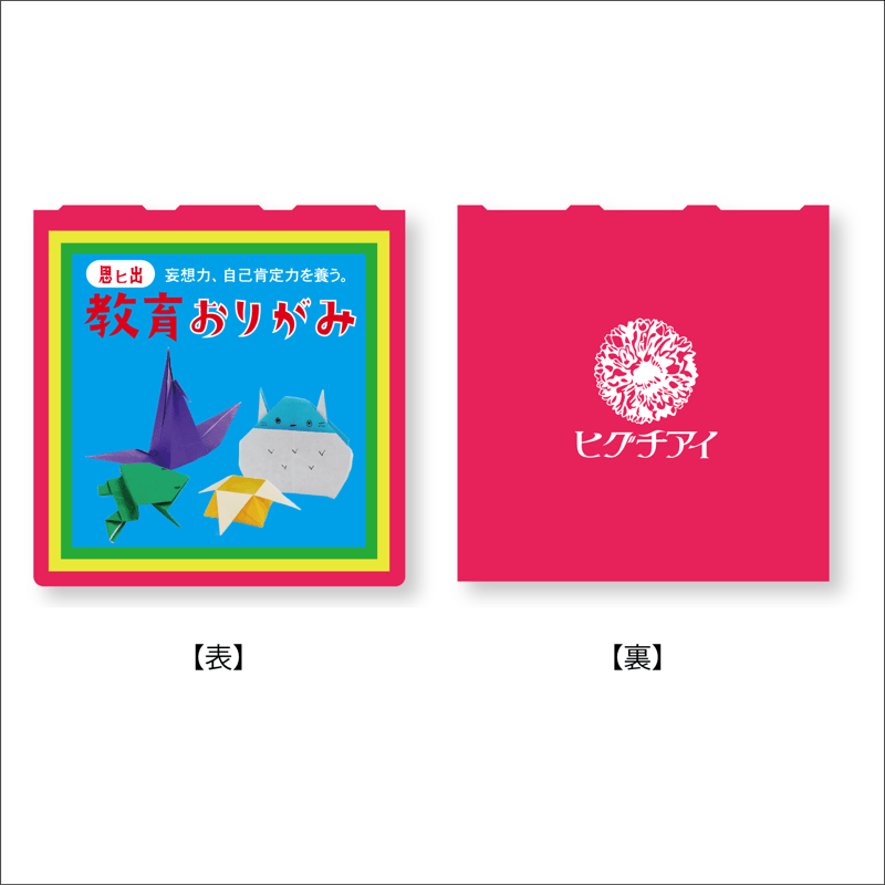 思ヒ出 おりがみふせん | HIGUCHIAI SHOP
