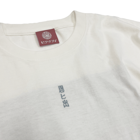思ヒ出Tシャツ