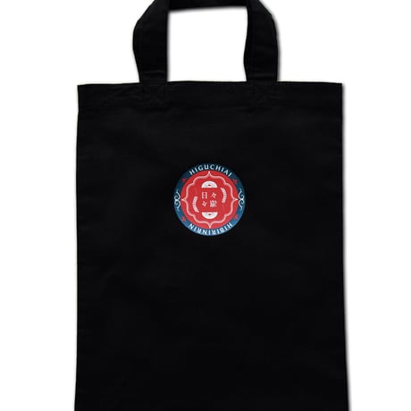 日々凛々 コットンバック