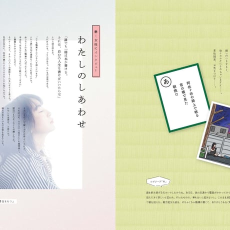 雑誌『うふふ vol.01 ～生き抜く力と息抜く言葉～』