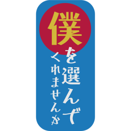 ラブソングステッカー