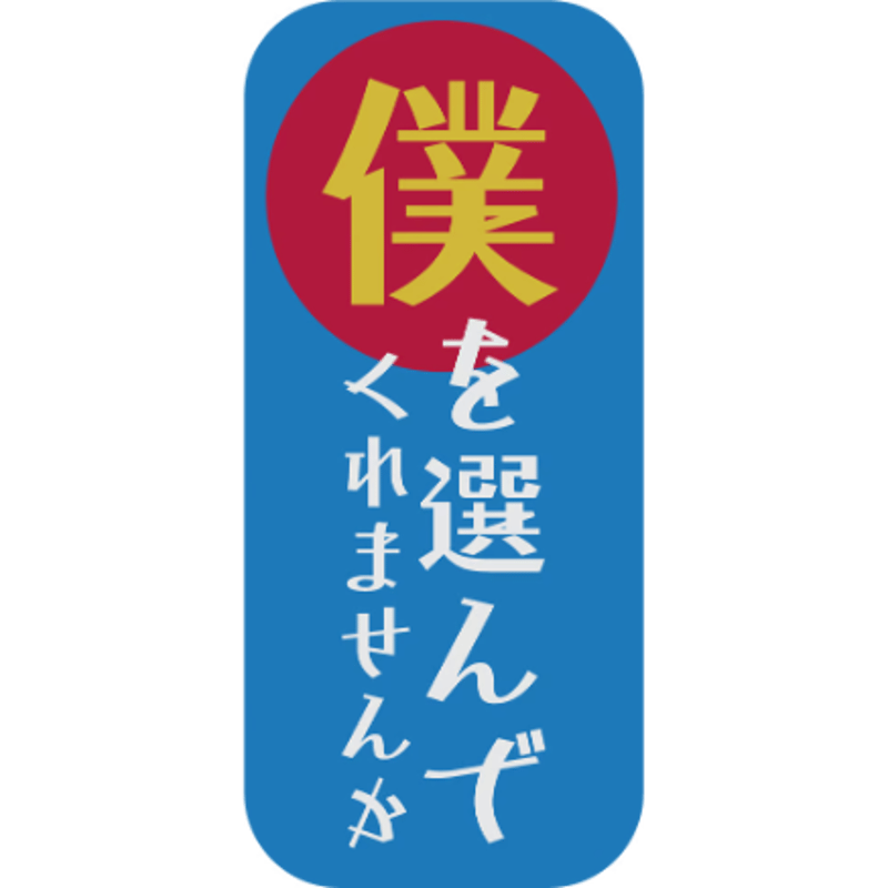 ラブソングステッカー | HIGUCHIAI SHOP