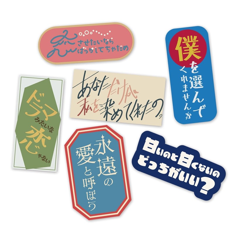 ラブソングステッカー | HIGUCHIAI SHOP
