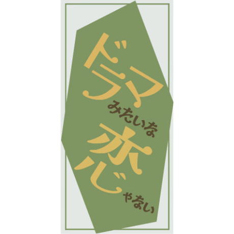 ラブソングステッカー