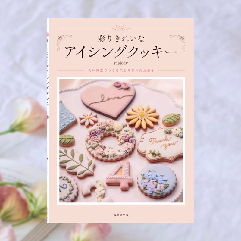 アイシングクッキー　Moeページ アイシングクッキーsonmuru – CHOOSEBASE SHIBUYA