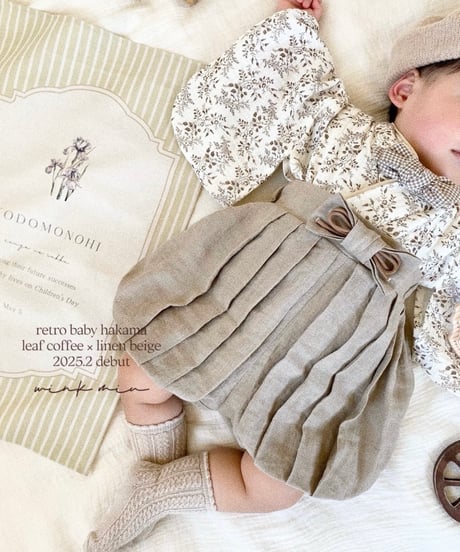 retro baby hakama waist ribbon《leaf coffee×linen beige》