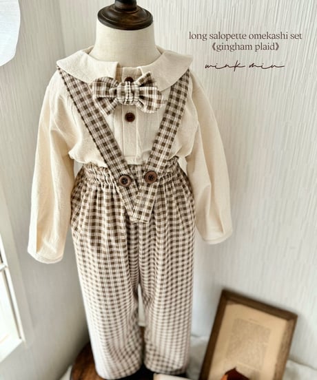 long salopette omekashi set《gingham plaid》