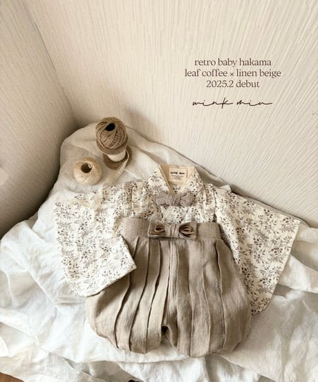 retro baby hakama waist ribbon《leaf coffee×linen beige》