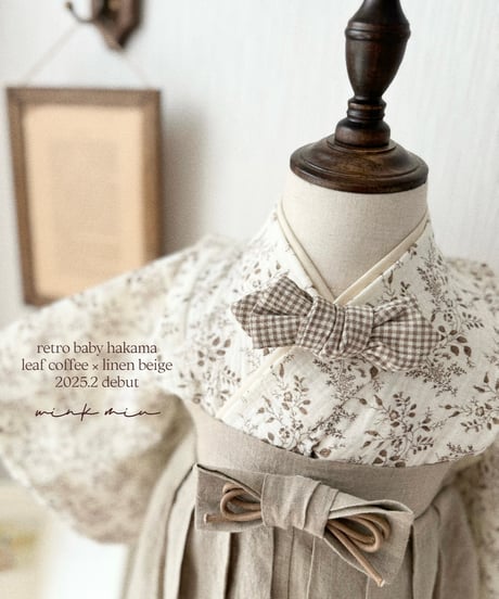 retro baby hakama waist ribbon《leaf coffee×linen beige》
