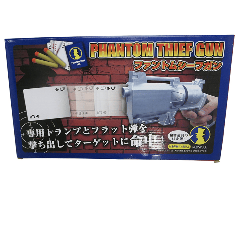 ファントムシーフガン