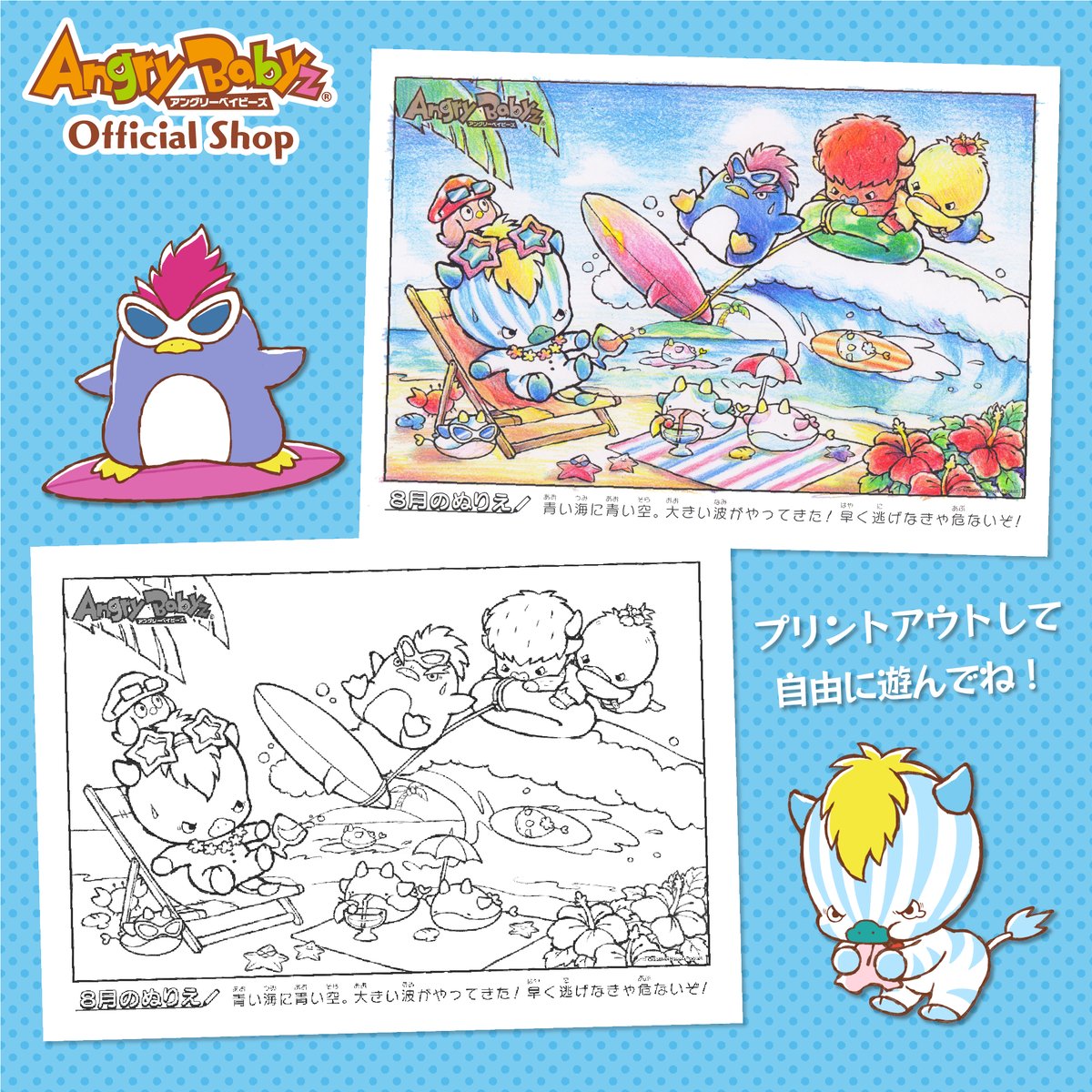 8月のぬりえ【Free Download】 | Angry Babyz Official Shop