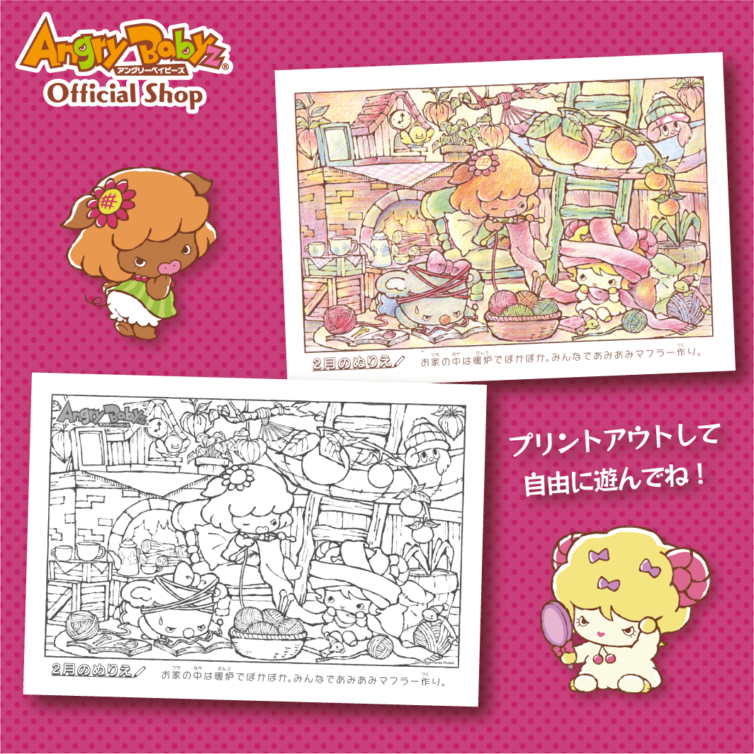 2月のぬりえ【Free Download】 | Angry Babyz Official Shop