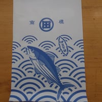 山田鰹節店　絵袋（小）