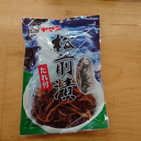 松前漬　タレつき