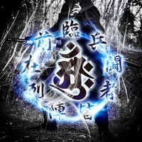 KUJI-IN WHITE STICKER - 九字 カッティングステッカー / 忍者 漢字 カスタム