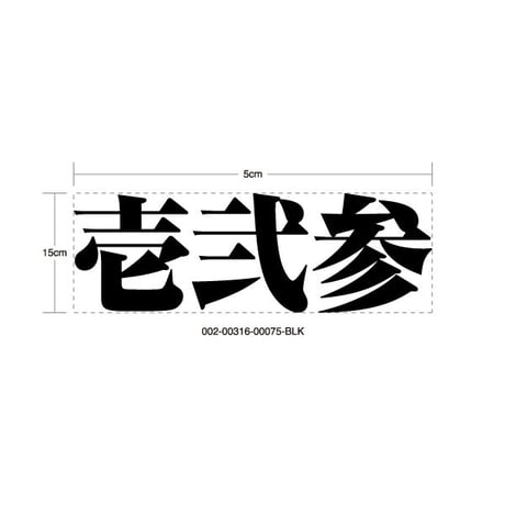INDOMITABLE RESOLVE STICKER - 不退転 カッティングステッカー / EASYSICKS イージーシックス 漢字