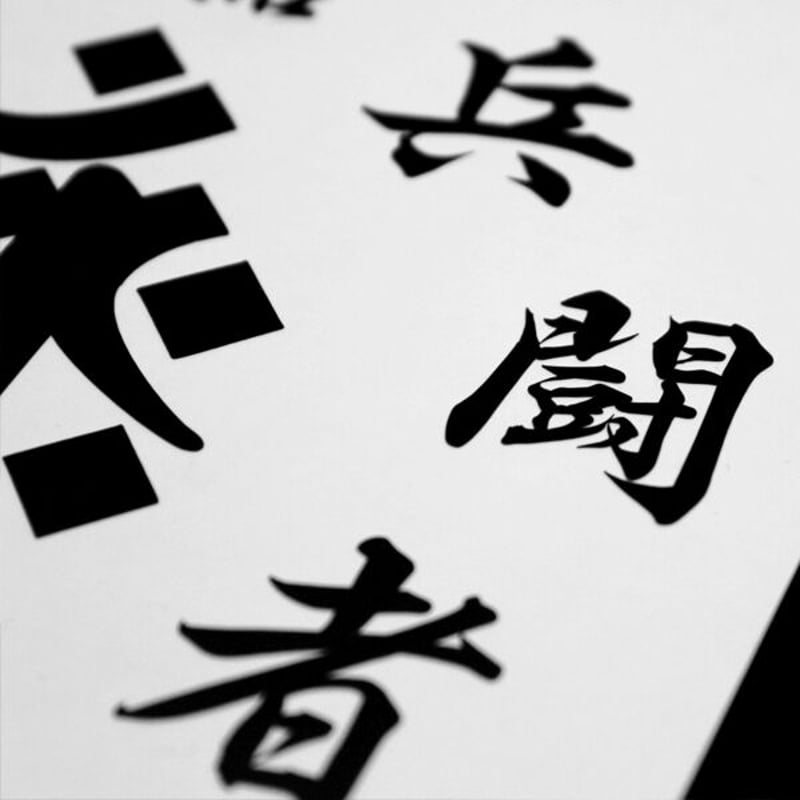 KUJI-IN WHITE STICKER - 九字 カッティングステッカー / 忍者
