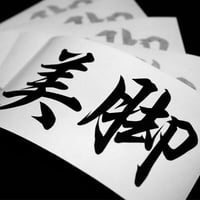 BEAUTIFUL LEGS STICKER - 美脚 カッティングステッカー / EASYSICKS イージーシックス 漢字