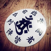 KUJI-IN WHITE STICKER - 九字 ホワイト ステッカー / 忍者 漢字 カスタム