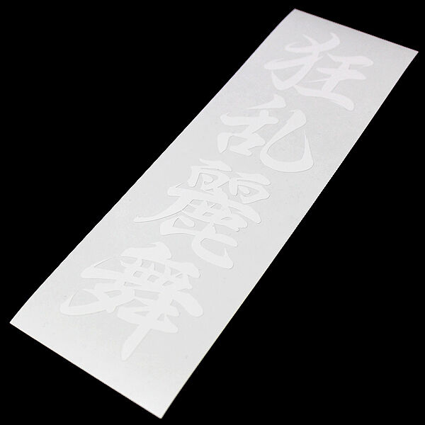 Ryoさま専用　カッティングステッカー Ryoさま専用 カッティングステッカー Ryoさま専用 カッティング