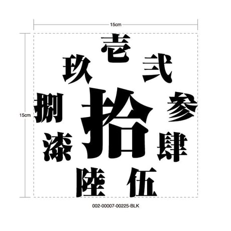 KUJI-IN WHITE STICKER - 九字 カッティングステッカー / 忍者 漢字 カスタム