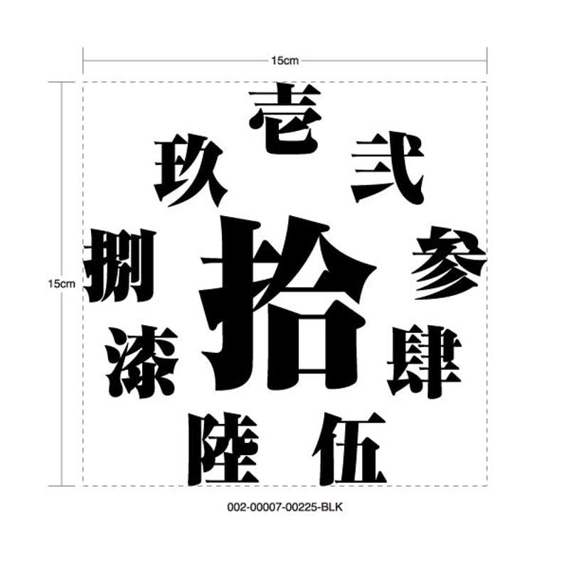 KUJI-IN WHITE STICKER - 九字 カッティングステッカー / 忍者 漢字