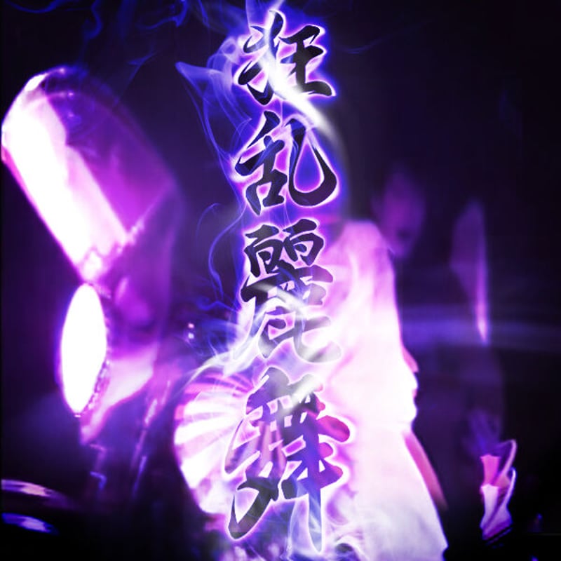 KYOURANREIBU - 狂乱麗舞 カッティングステッカー / 旧車