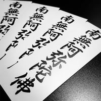 NAMUAMIDABUTSU STICKER -  南無阿弥陀佛 ステッカー / 漢字 カスタム