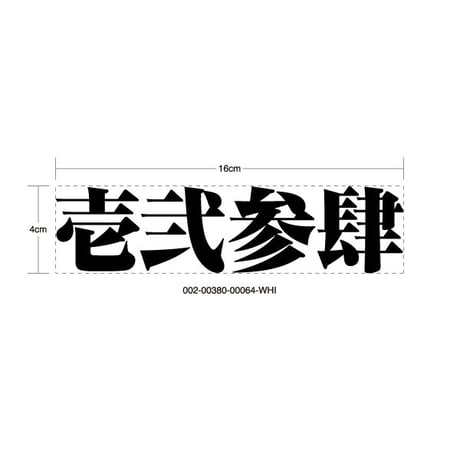 RETRIBUTION STICKER - 因果応報 カッティングステッカー / 漢字 シール