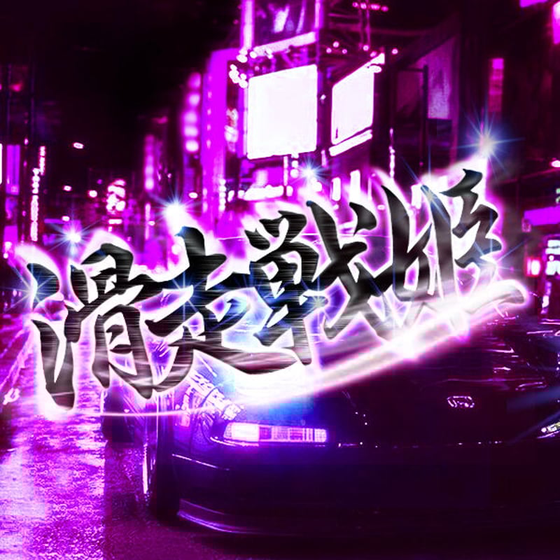 滑走戦姫 STICKER - ステッカー / JDM USDM CHASER MARK2 CR