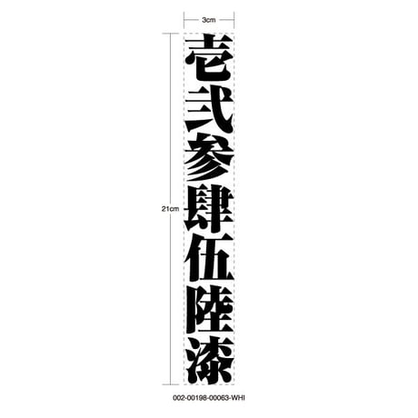 盡人事而待天命 STICKER - カッティングステッカー / 漢字 シール