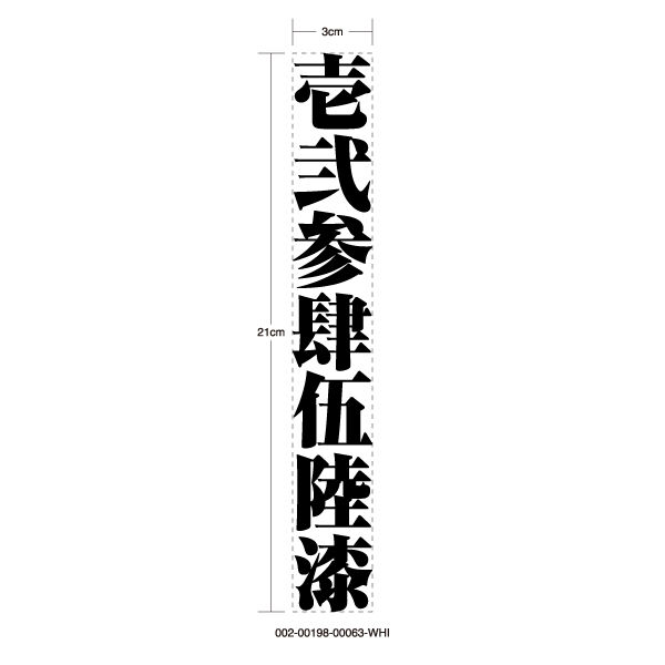 盡人事而待天命 STICKER - カッティングステッカー / 漢字