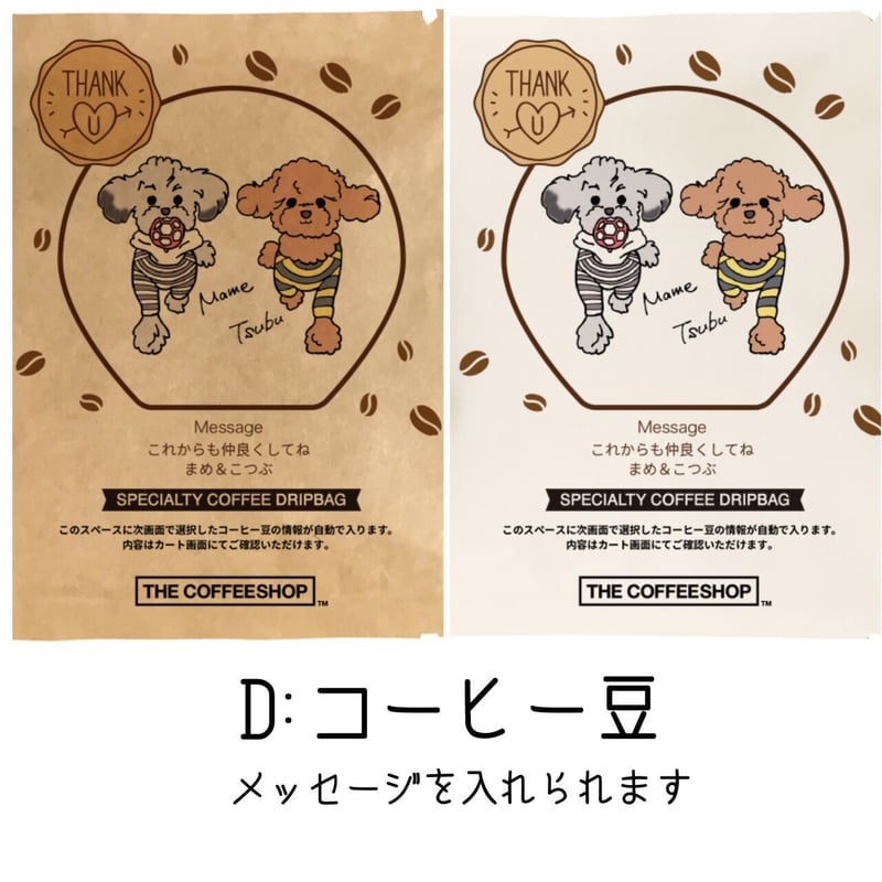 同級生シリーズ　ドリップコーヒー、コースター、色紙セット うちの子】オリジナルドリップコーヒーバッグ（25個セット） | wonder9