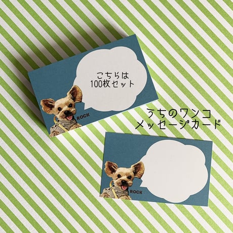 【うちの子】吹き出しメッセージカード（100枚セット）